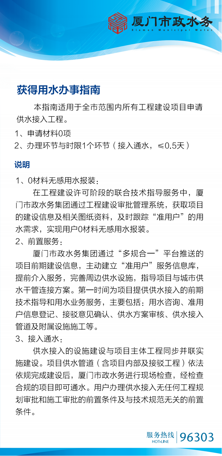 獲得用水辦事指南(1)_00.png